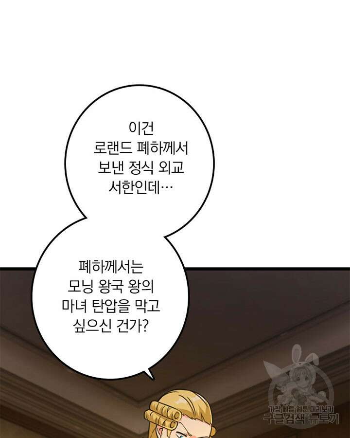 마녀를 지켜라 377화 3