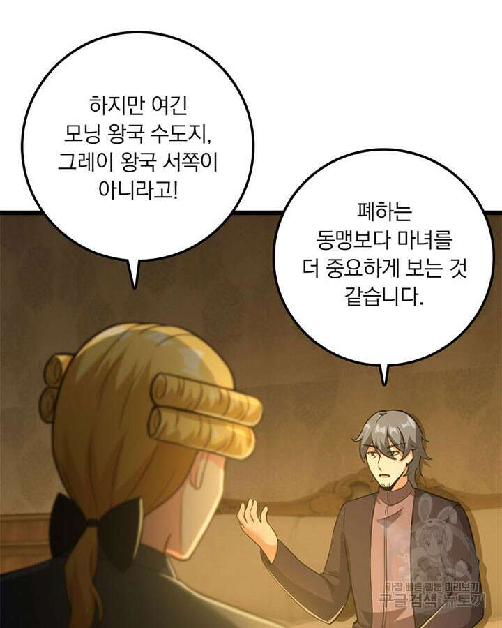 마녀를 지켜라 377화 5