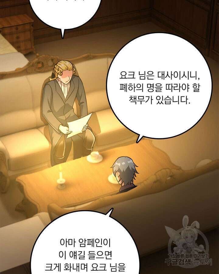 마녀를 지켜라 377화 7