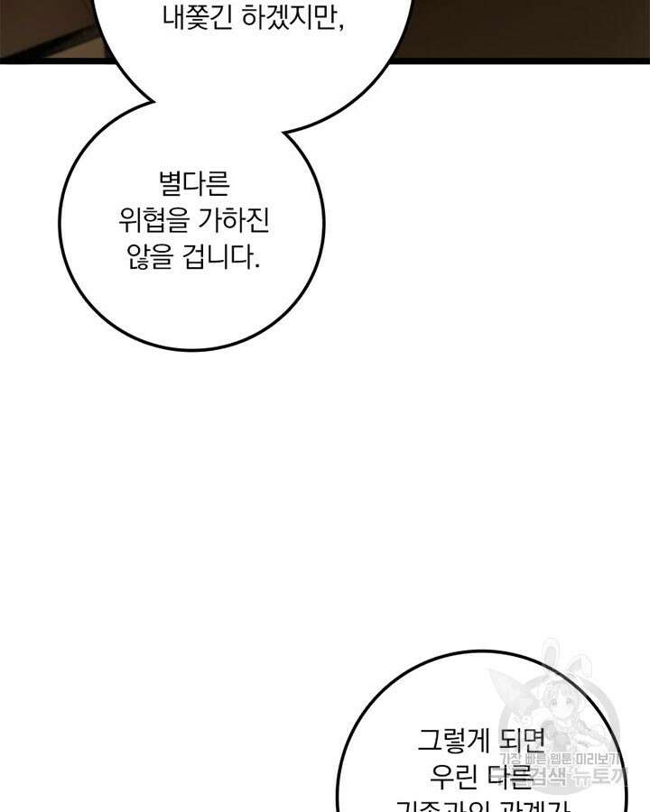 마녀를 지켜라 377화 8