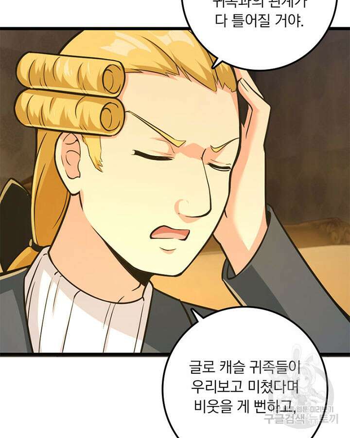 마녀를 지켜라 377화 9