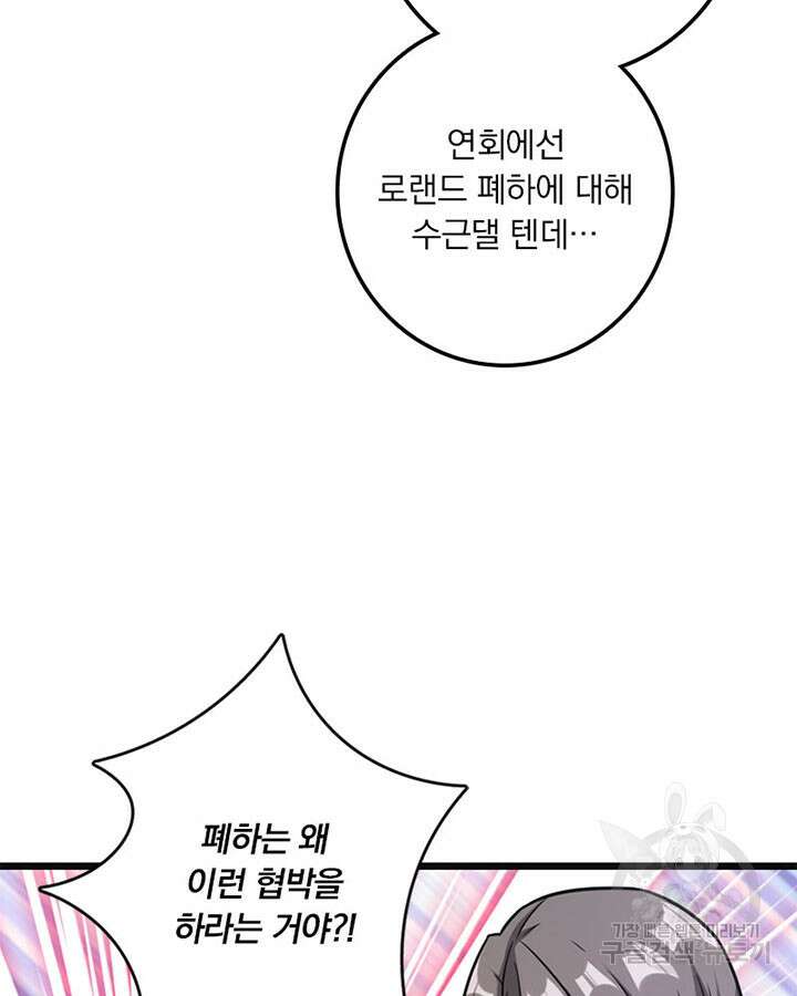 마녀를 지켜라 377화 10
