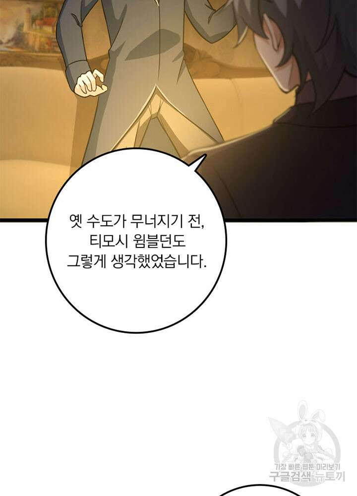 마녀를 지켜라 377화 14