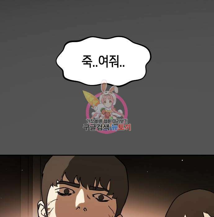 어느날 갑자기 서울은 99화 1