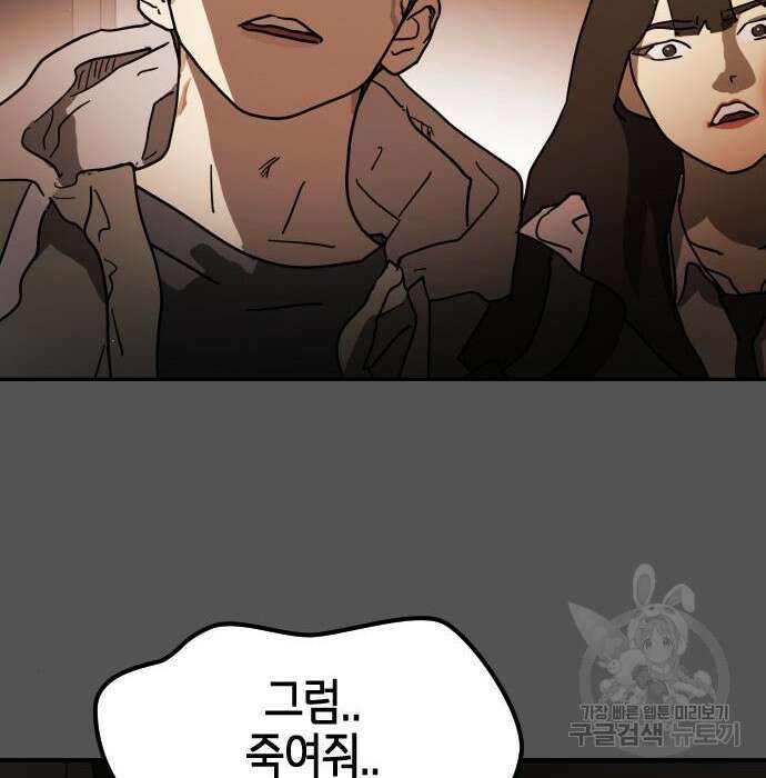 어느날 갑자기 서울은 99화 2