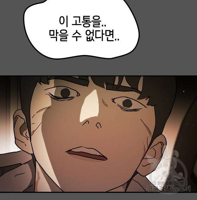 어느날 갑자기 서울은 99화 4