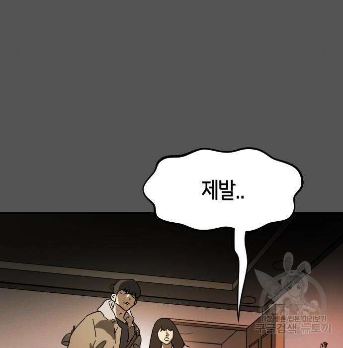어느날 갑자기 서울은 99화 5