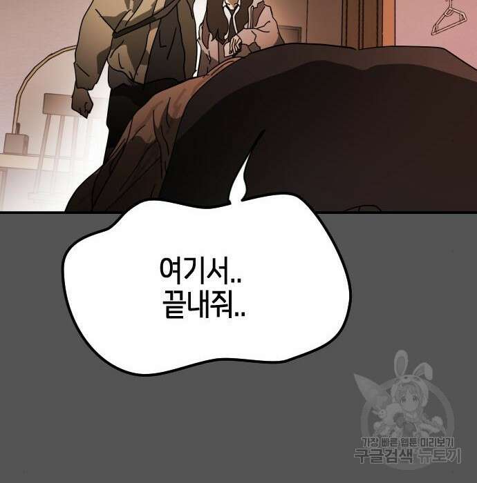 어느날 갑자기 서울은 99화 6