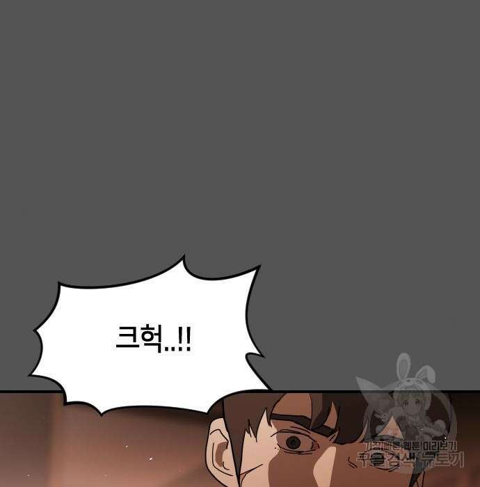 어느날 갑자기 서울은 99화 7
