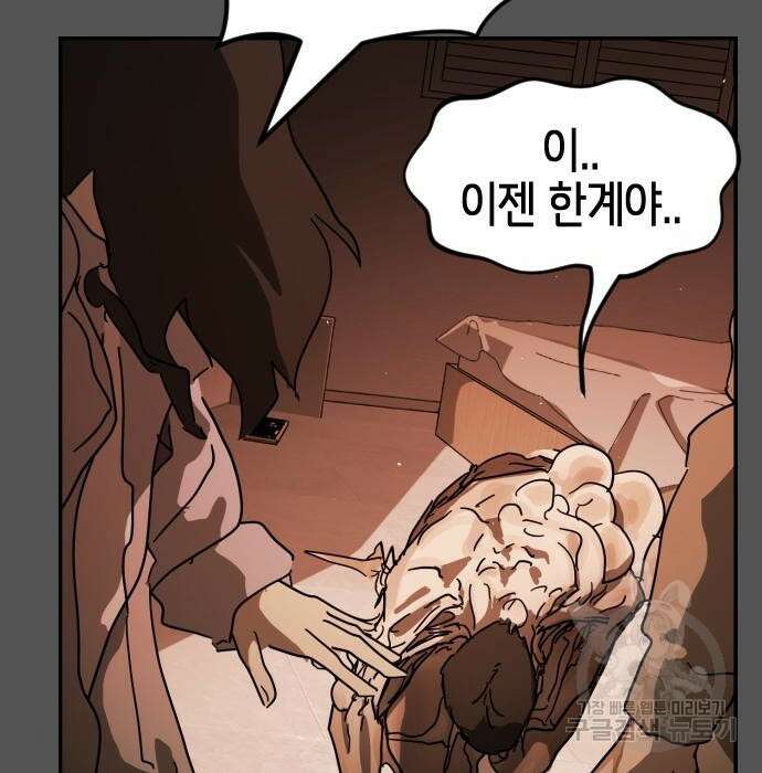 어느날 갑자기 서울은 99화 9