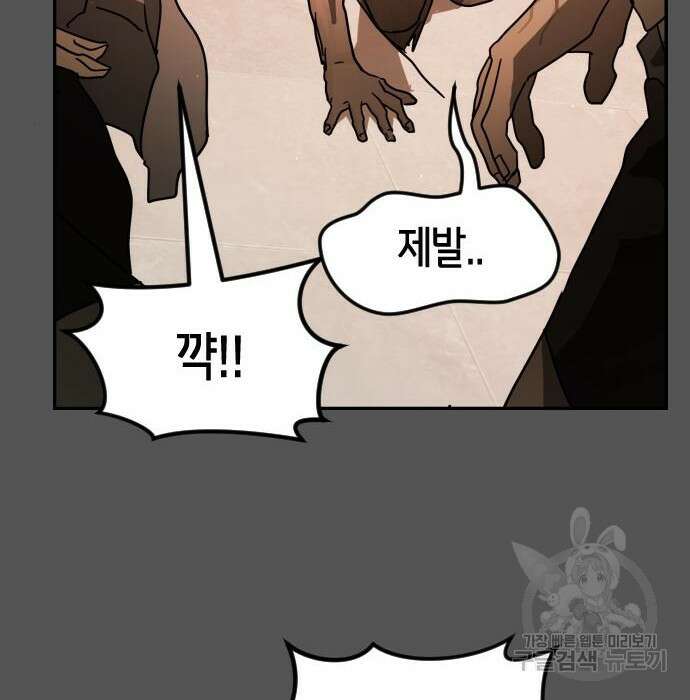 어느날 갑자기 서울은 99화 10