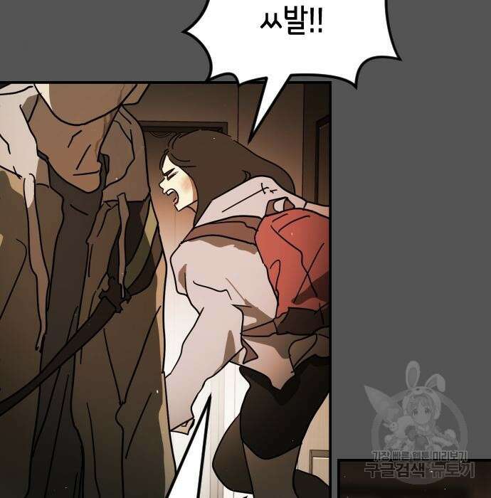 어느날 갑자기 서울은 99화 11