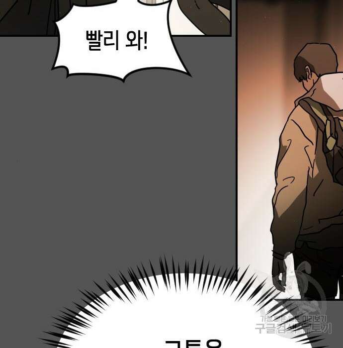 어느날 갑자기 서울은 99화 12