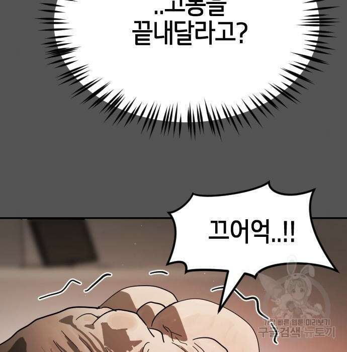 어느날 갑자기 서울은 99화 13