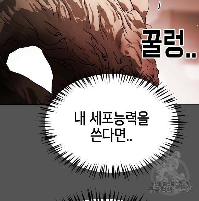 어느날 갑자기 서울은 99화 14