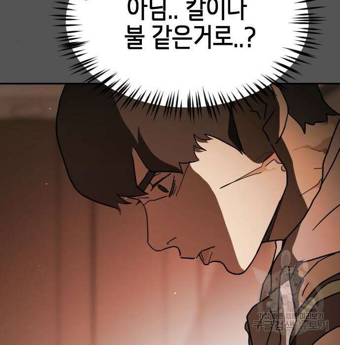 어느날 갑자기 서울은 99화 16