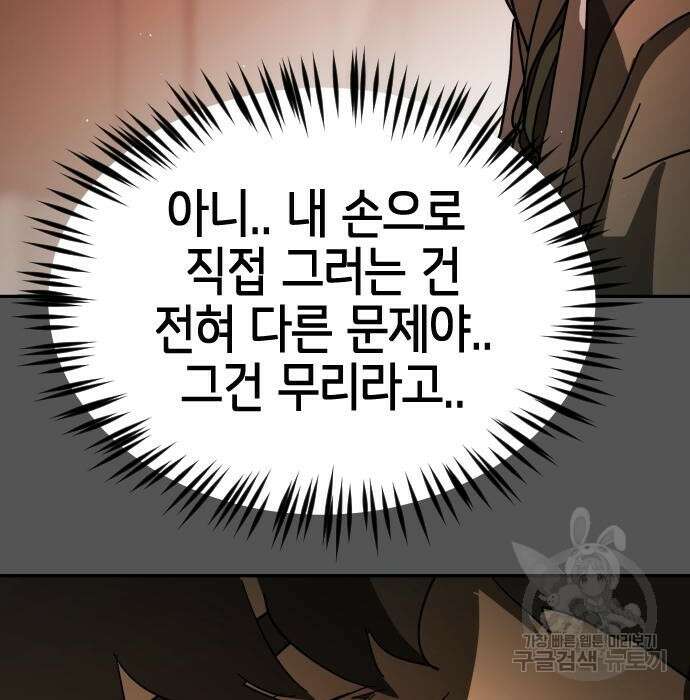 어느날 갑자기 서울은 99화 17