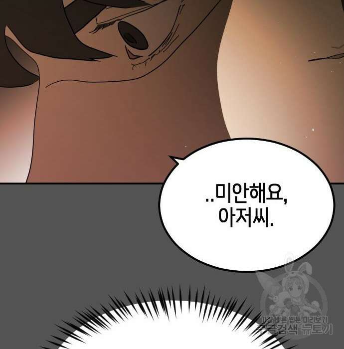 어느날 갑자기 서울은 99화 18