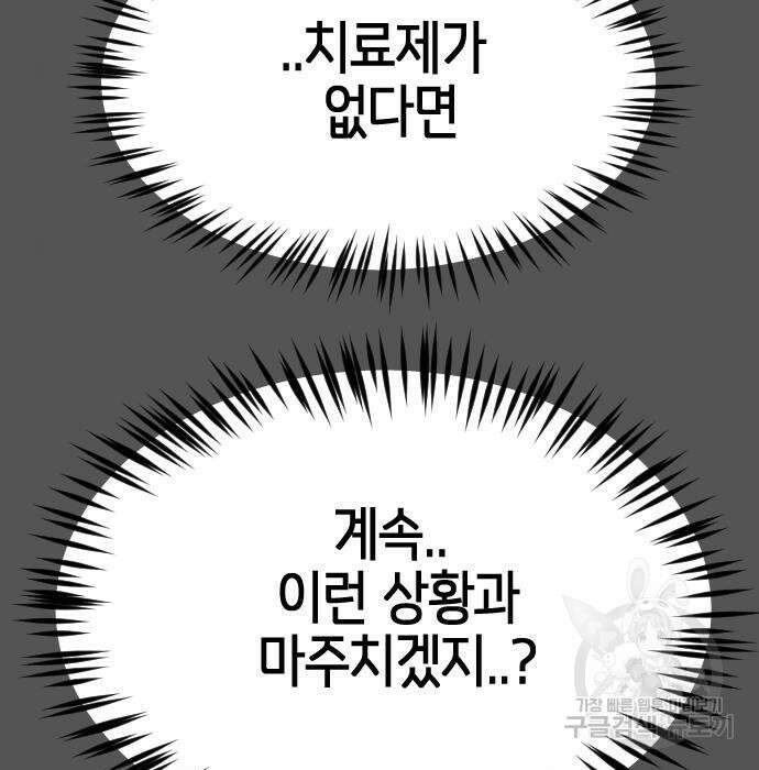 어느날 갑자기 서울은 99화 19