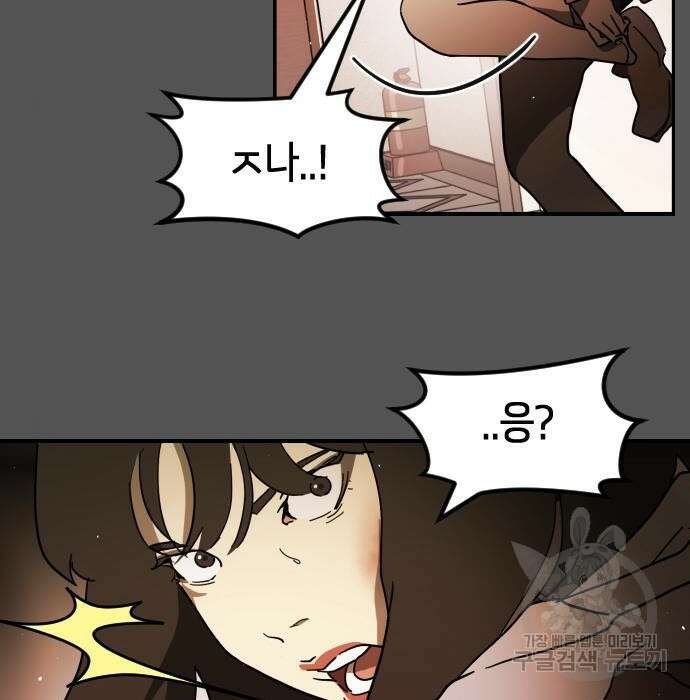 어느날 갑자기 서울은 99화 21