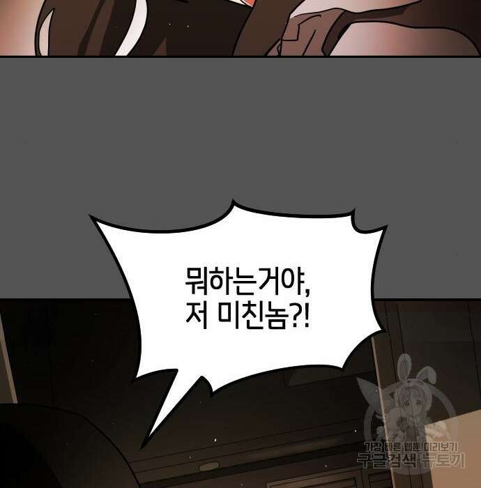 어느날 갑자기 서울은 99화 22