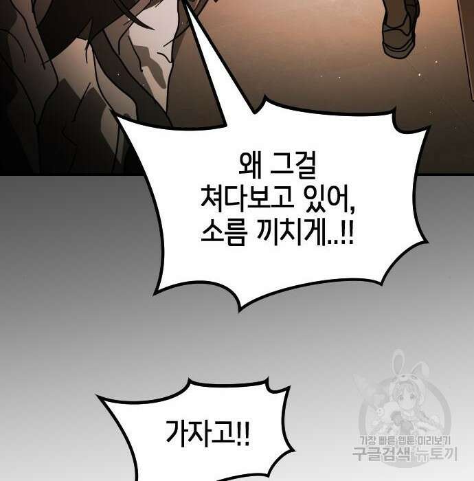 어느날 갑자기 서울은 99화 24