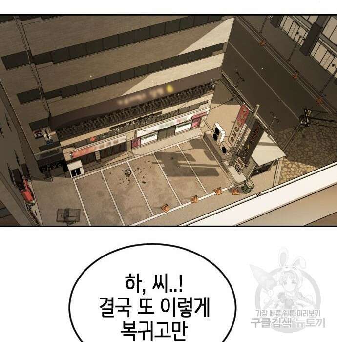 어느날 갑자기 서울은 99화 28