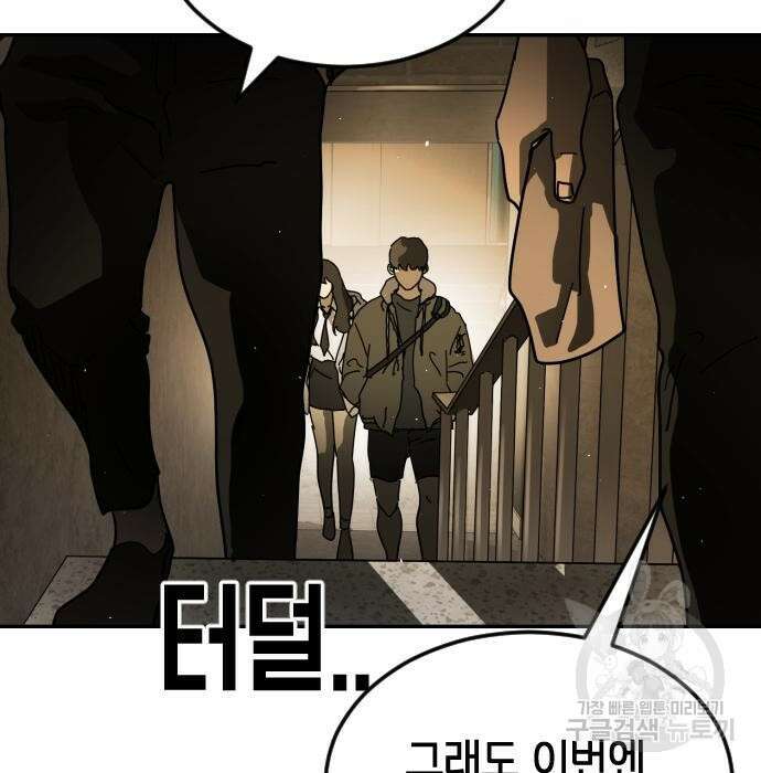 어느날 갑자기 서울은 99화 29