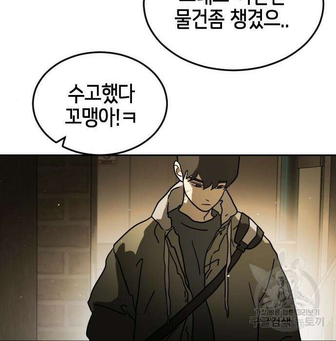 어느날 갑자기 서울은 99화 30