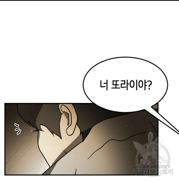 어느날 갑자기 서울은 99화 31