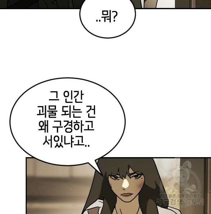 어느날 갑자기 서울은 99화 33