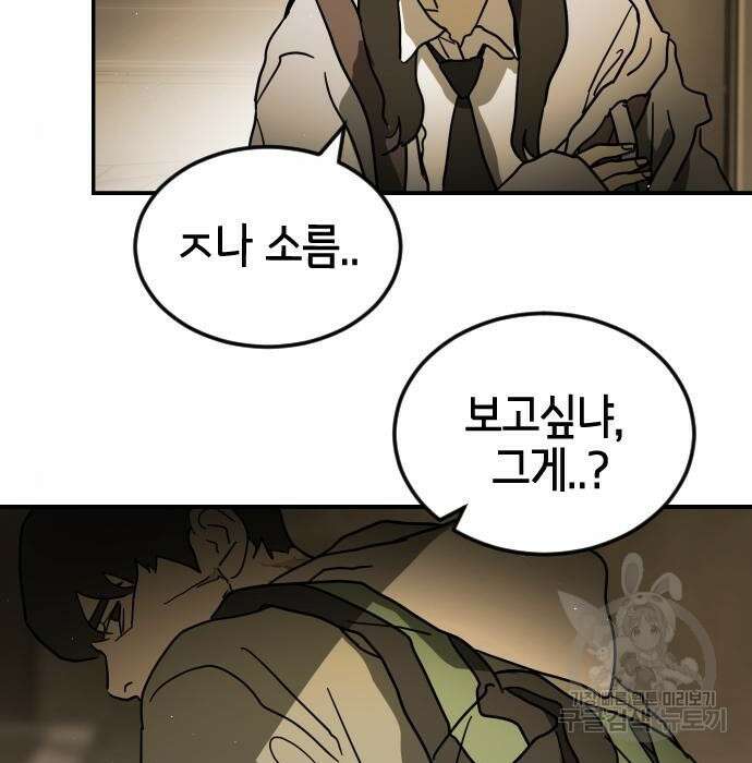 어느날 갑자기 서울은 99화 34