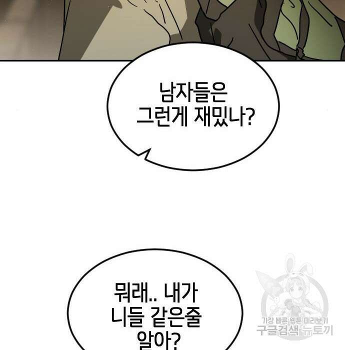어느날 갑자기 서울은 99화 35
