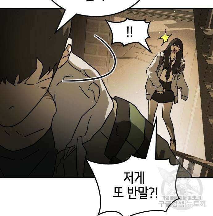 어느날 갑자기 서울은 99화 36