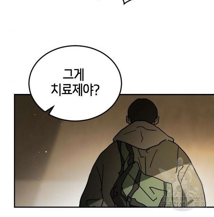 어느날 갑자기 서울은 99화 37