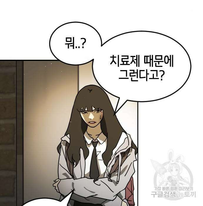 어느날 갑자기 서울은 99화 38