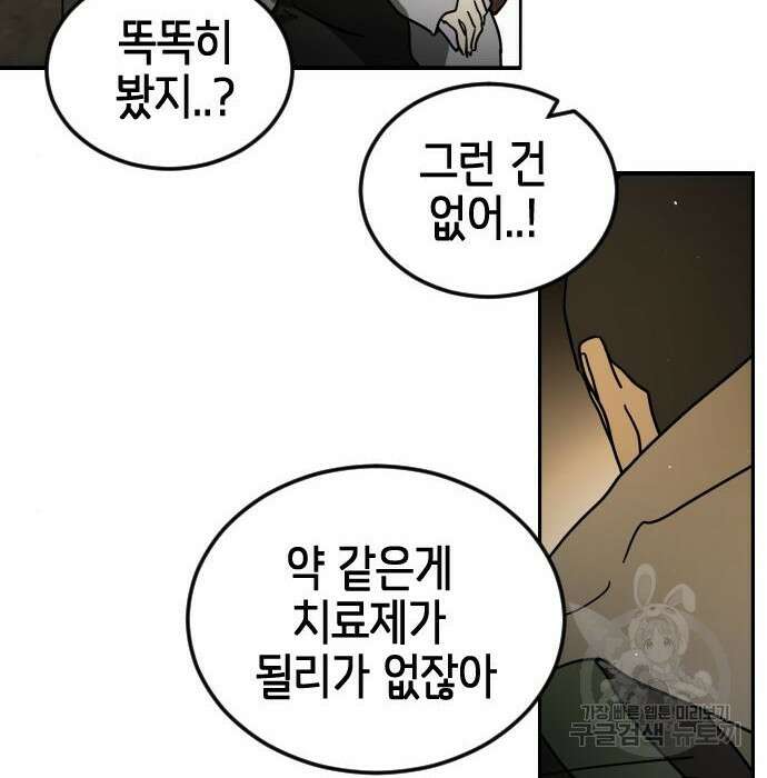 어느날 갑자기 서울은 99화 39