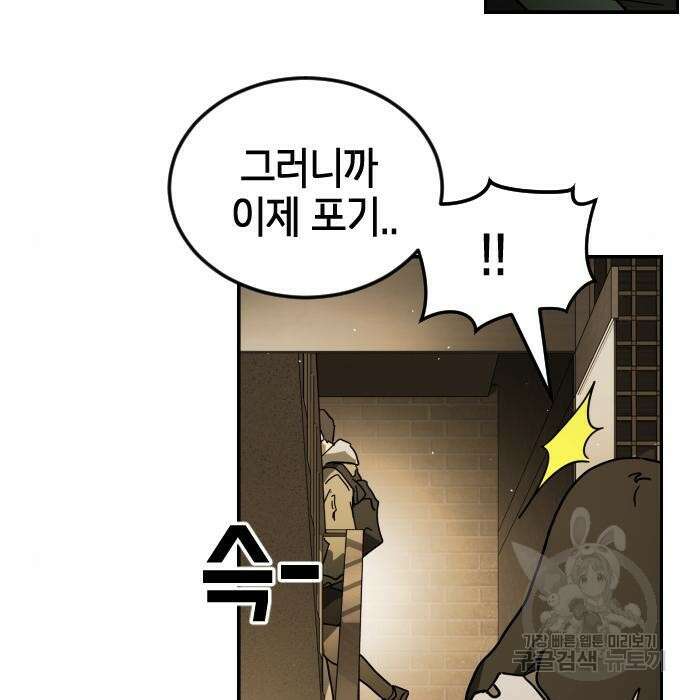 어느날 갑자기 서울은 99화 40