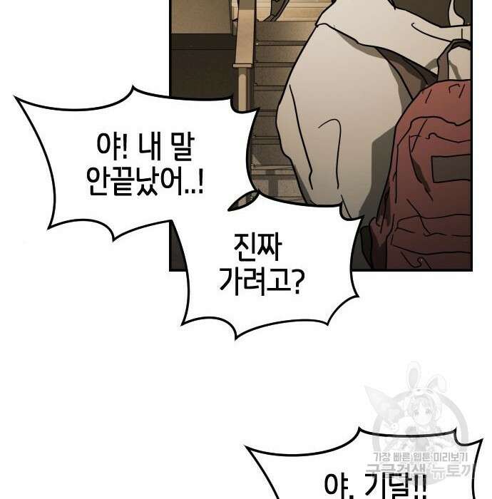 어느날 갑자기 서울은 99화 41