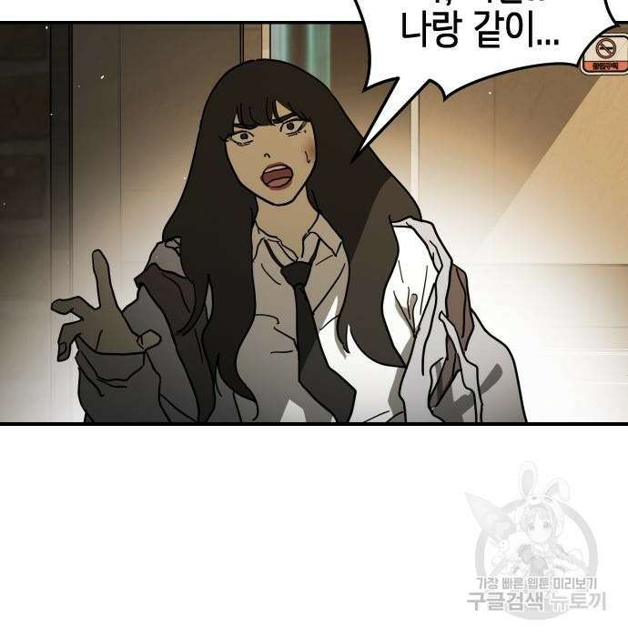 어느날 갑자기 서울은 99화 42
