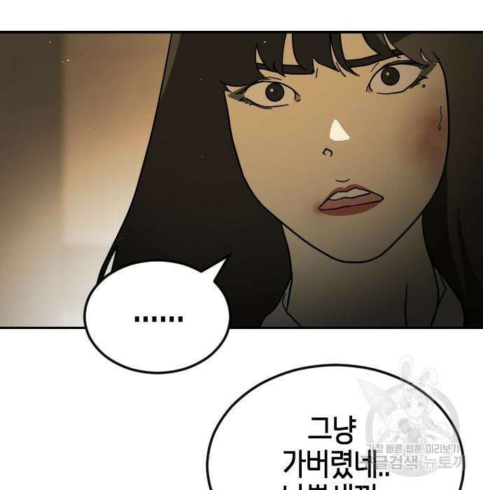어느날 갑자기 서울은 99화 44