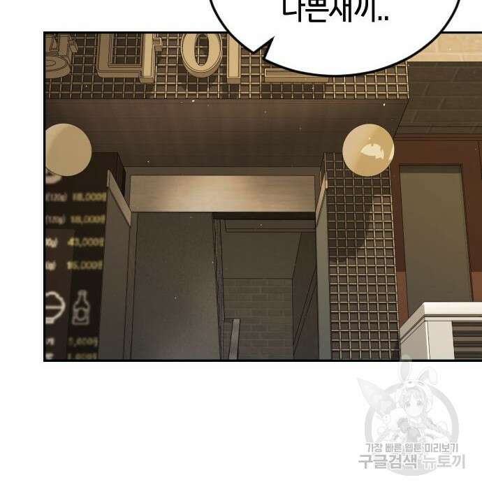 어느날 갑자기 서울은 99화 45