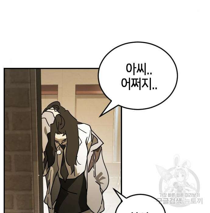 어느날 갑자기 서울은 99화 46