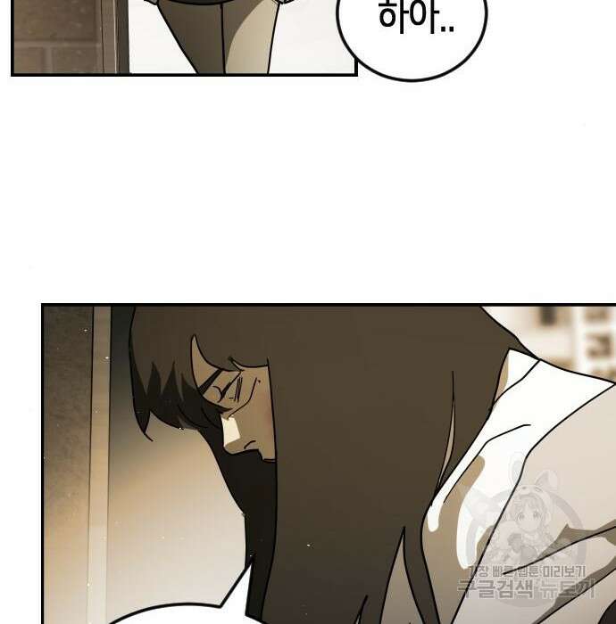 어느날 갑자기 서울은 99화 47