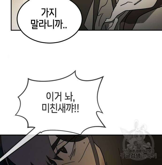 어느날 갑자기 서울은 99화 48