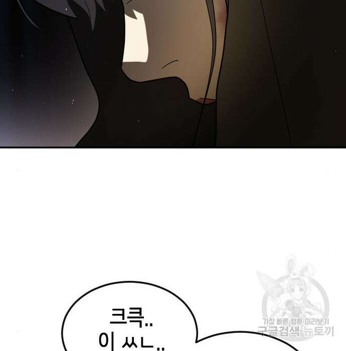 어느날 갑자기 서울은 99화 49