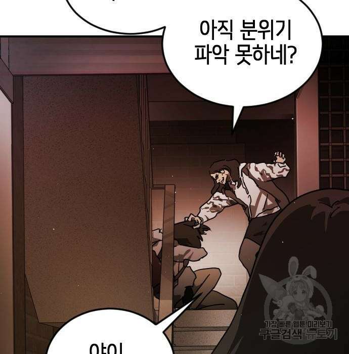 어느날 갑자기 서울은 99화 50