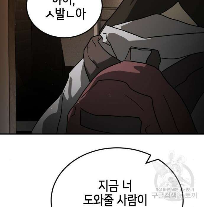 어느날 갑자기 서울은 99화 51