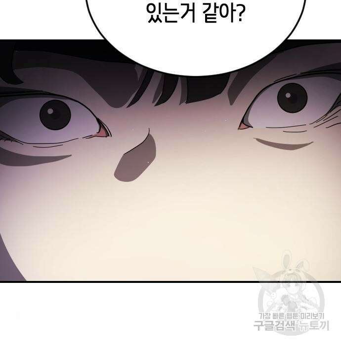 어느날 갑자기 서울은 99화 52