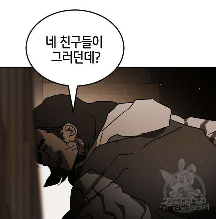 어느날 갑자기 서울은 99화 53
